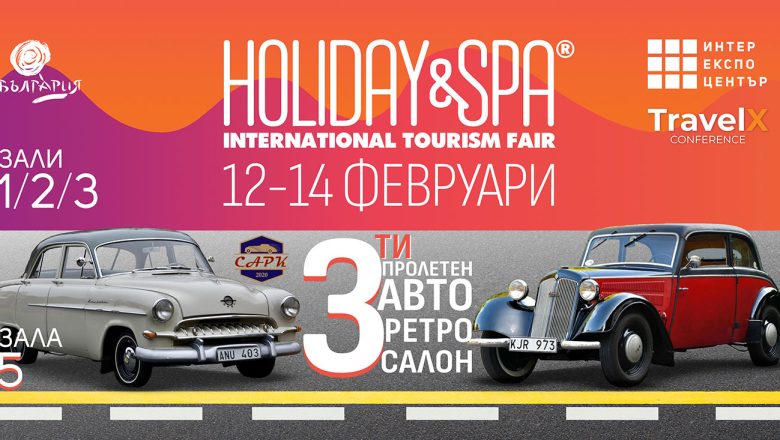 Нови възможности за туристическия бизнес с B2B МАTCHMAKING PLATFORM и байерска програма на Ваканция&СПА Експо
